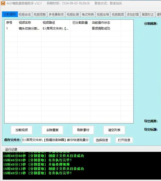 一键批量剪视频镜头分割语气停顿分割提取,语气停顿识别全自动搞定!-创业猫 一键批量剪视频镜头分割语气停顿分割提取,语气停顿识别全自动搞定!