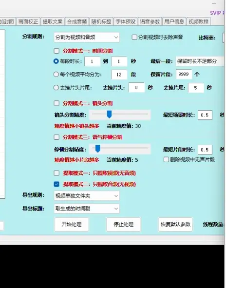 一键批量剪视频镜头分割语气停顿分割提取,语气停顿识别全自动搞定!-创业猫 一键批量剪视频镜头分割语气停顿分割提取,语气停顿识别全自动搞定!