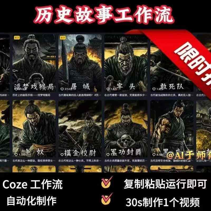 COZE扣子工作流一键生成历史人物一生的视频,复制粘贴运行即可,30s制作1个视频-创业猫 COZE扣子工作流一键生成历史人物一生的视频,复制粘贴运行即可,30s制作1个视频