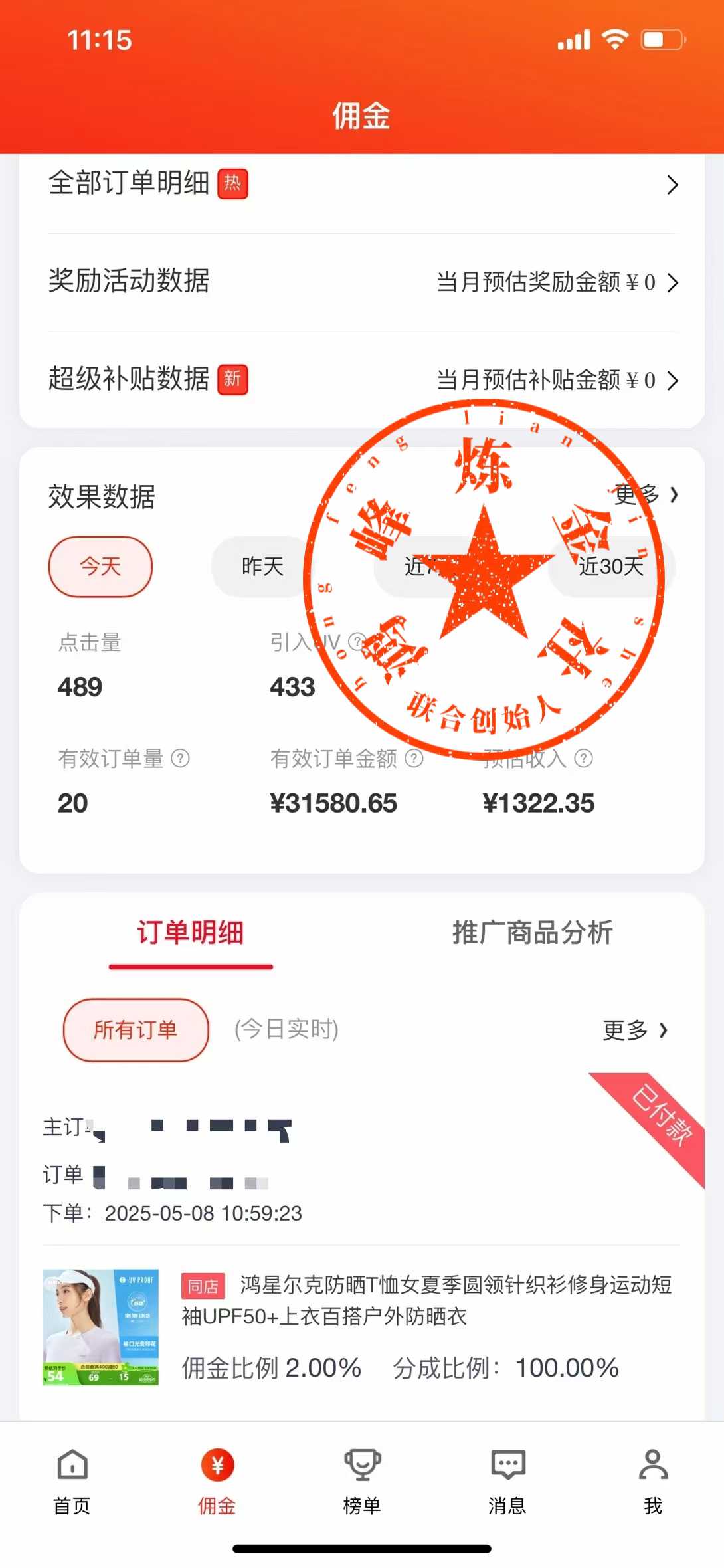 25年一定要做京东 无脑搬运  日入500+