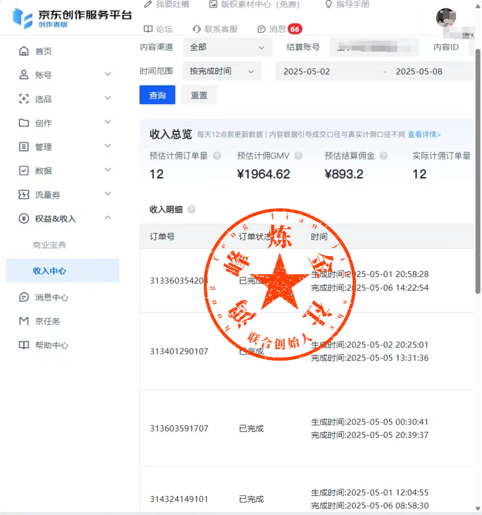 25年一定要做京东 无脑搬运  日入500+