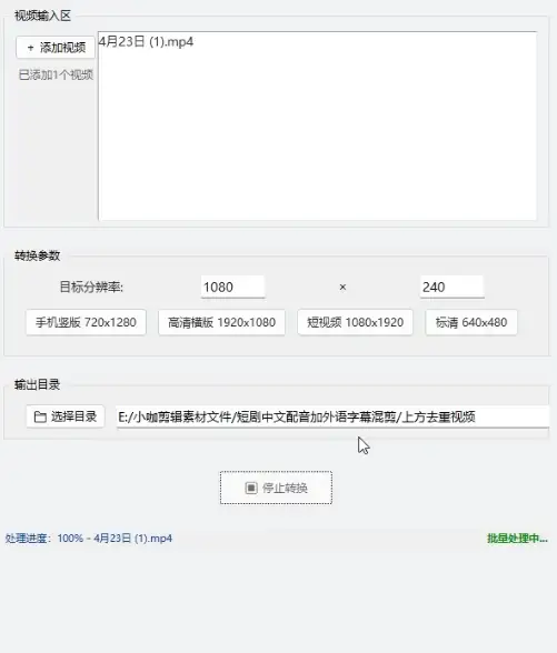 短剧出海批量混剪实操教程一键加字幕去重打造海外爆款