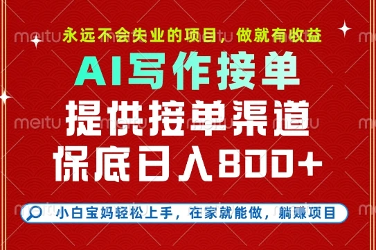 副业兼职这一个就够了，永远不会失业的项目，多劳多得，保底日入8张+【揭秘】