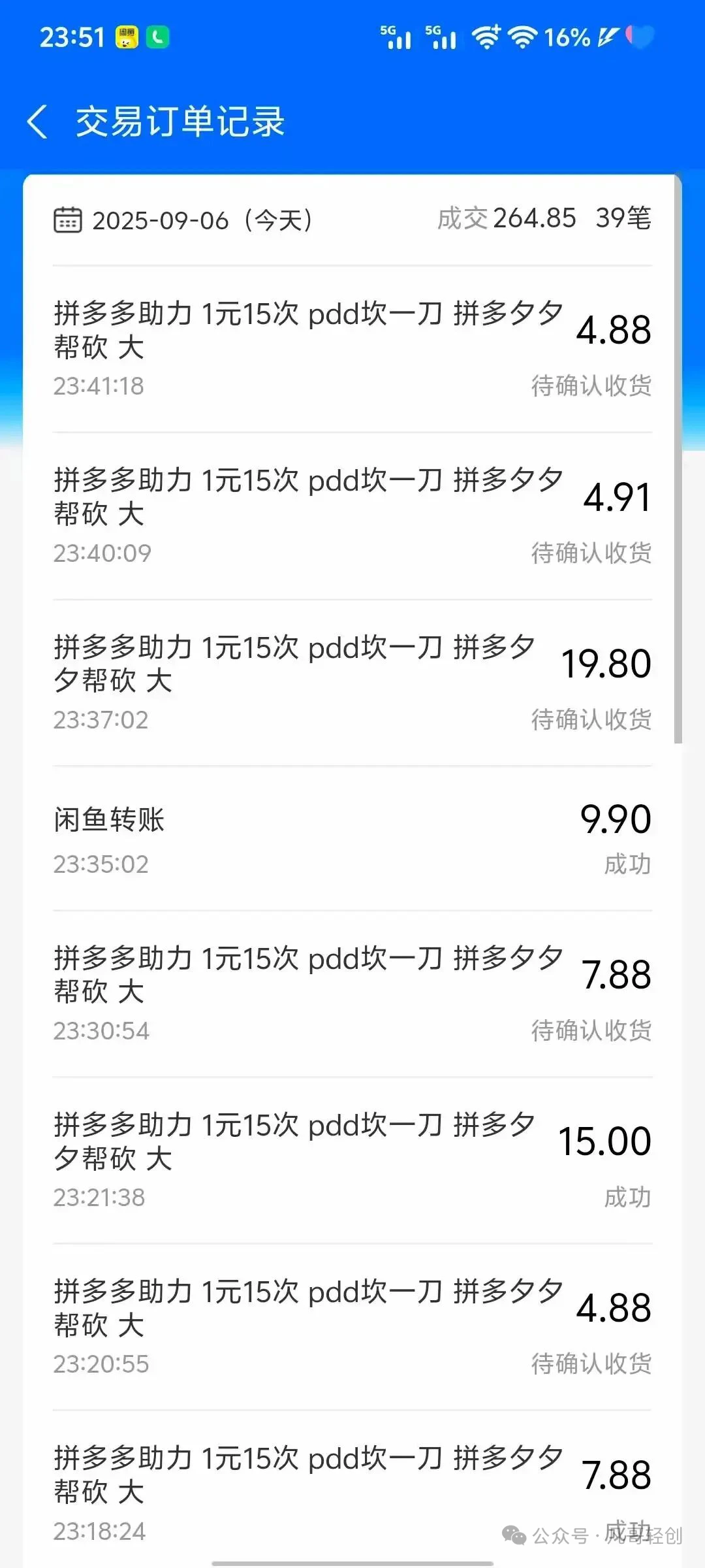 闲鱼PDD砍一刀月入5W+实操流程