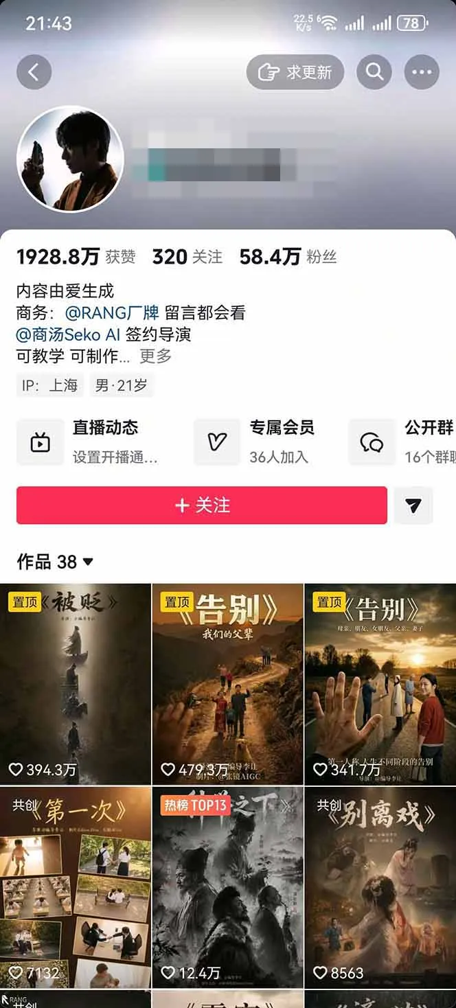 【精】AI温情短剧创作者变现最新玩法:视频牛逼,条条爆款,精选独家分成计划,商单收徒