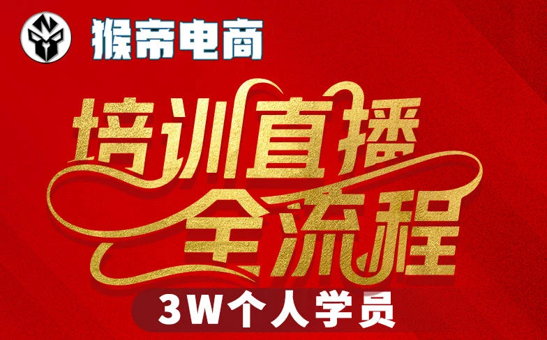 【精】猴帝3W抖音直播2026年3月19线下课,实现流量变现,开启直播事业新高峰(全程录音+字幕交付) 【精】猴帝3W抖音直播2026年3月19线下课,实现流量变现,开启直播事业新高峰(全程录音+字幕交付)