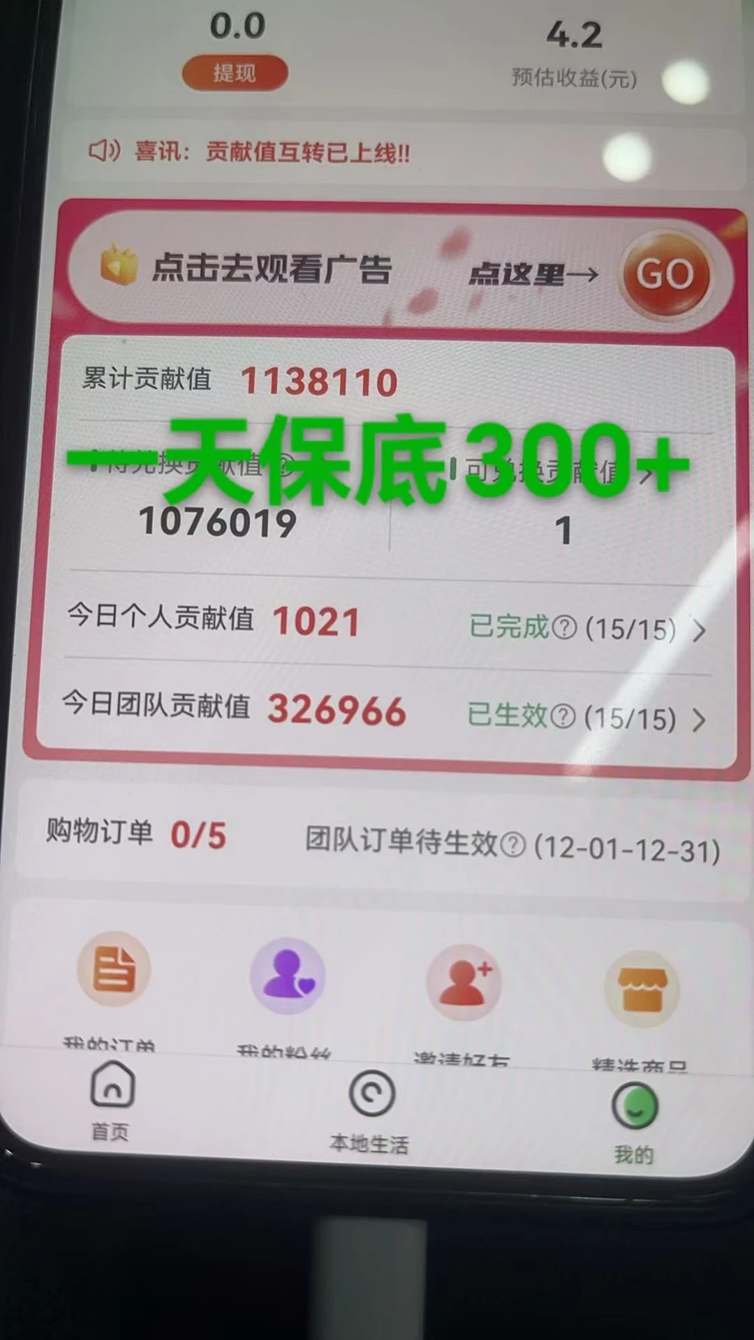 最强看广告新项目单机50~500/天，0投入，0风险，有手机就可做！